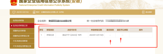 关于有什么办法屏蔽国家企业信用信息公示系统欠税公告的信息