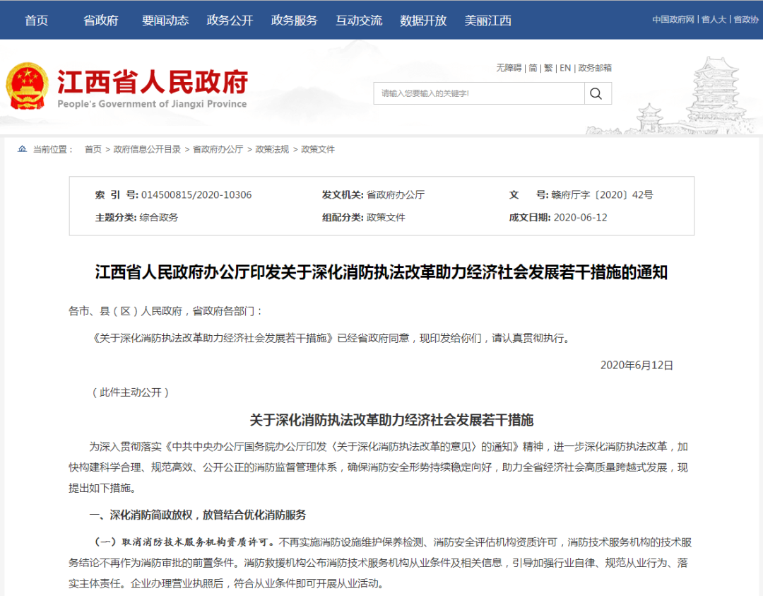 怎样移除政府官方平台消防处罚的简单介绍