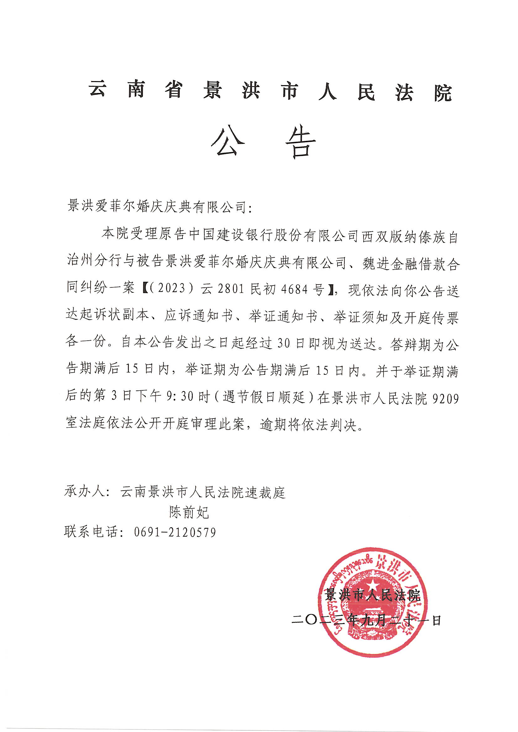 企业信用修复有什么办法专业的去除公司的开庭公告(有什么办法专业的去除公司的开庭公告呢)