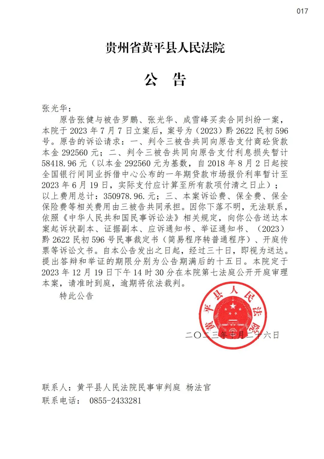 企业信用修复怎样移除三方平台法院公告(怎样移除三方平台法院公告信息)