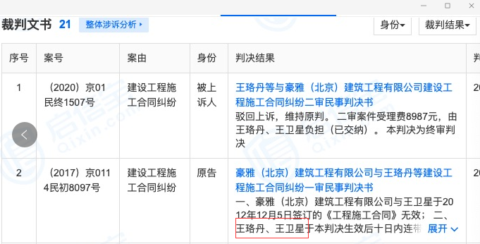 包含如何去除中国裁判文书网工程质量处罚的词条