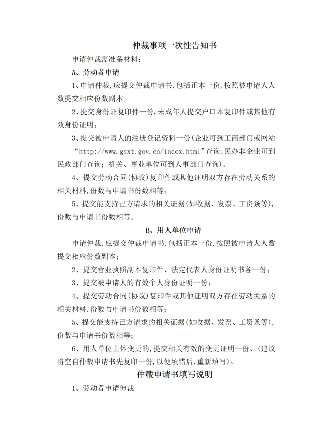 如何全网的删除国家官方平台劳动仲裁的简单介绍