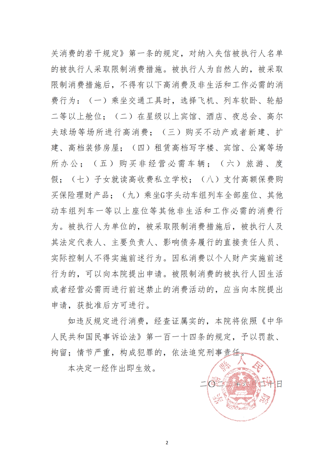 企业信用修复如何高效的下架地方法院限制高消费(怎么样向法院申请解除限制高消费多久解除)