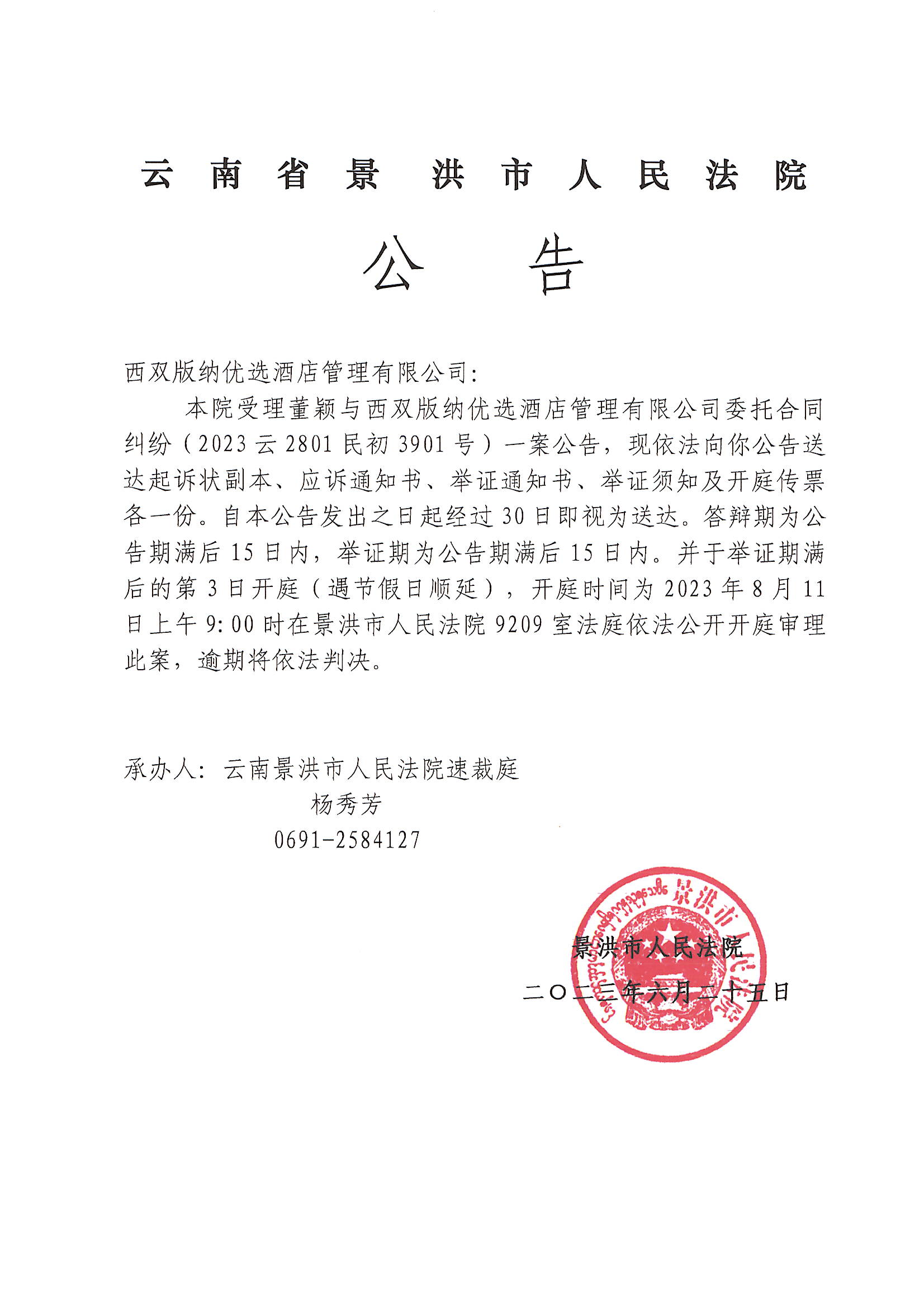 有什么措施高效的下架企业的送达公告的简单介绍