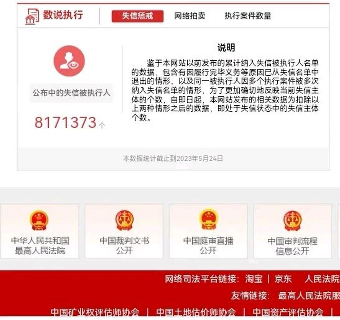 关于有什么方法去除中国执行信息公开网风险关系的信息