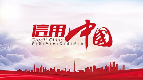 如何根源性的抹除信用中国工商处罚的简单介绍