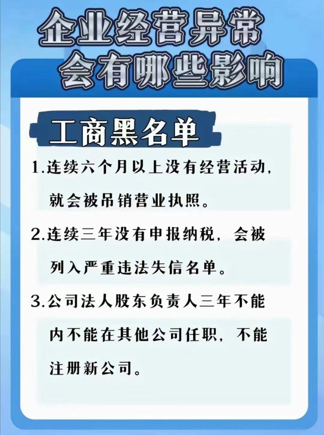 企业信用修复用什么措施去掉企业的工商异常(企业被工商列入经营异常怎么移除)