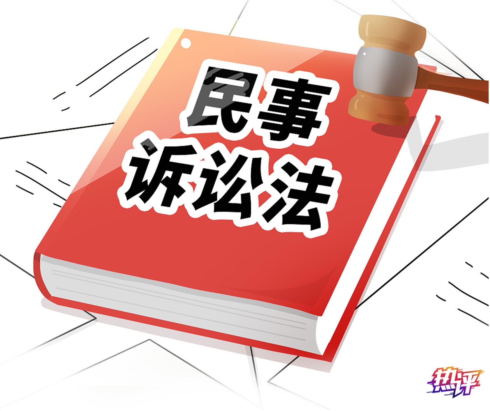 有什么办法专业的删除公司的民事诉讼的简单介绍