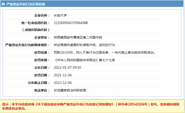 关于如何下架中国政府采购网交通运输处罚的信息