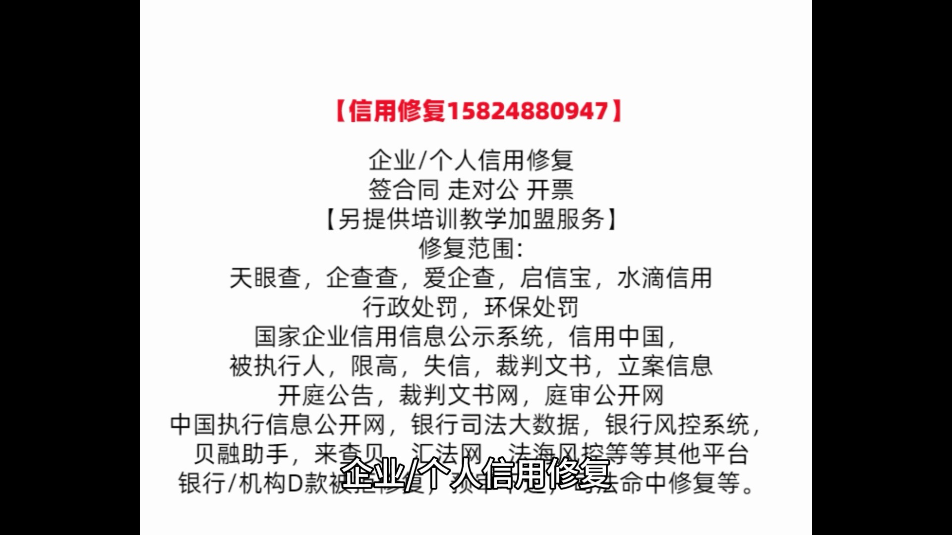 企业信用修复如何合法的移除天眼查风险关系(如何消除天眼查涉及个人的判决信息)