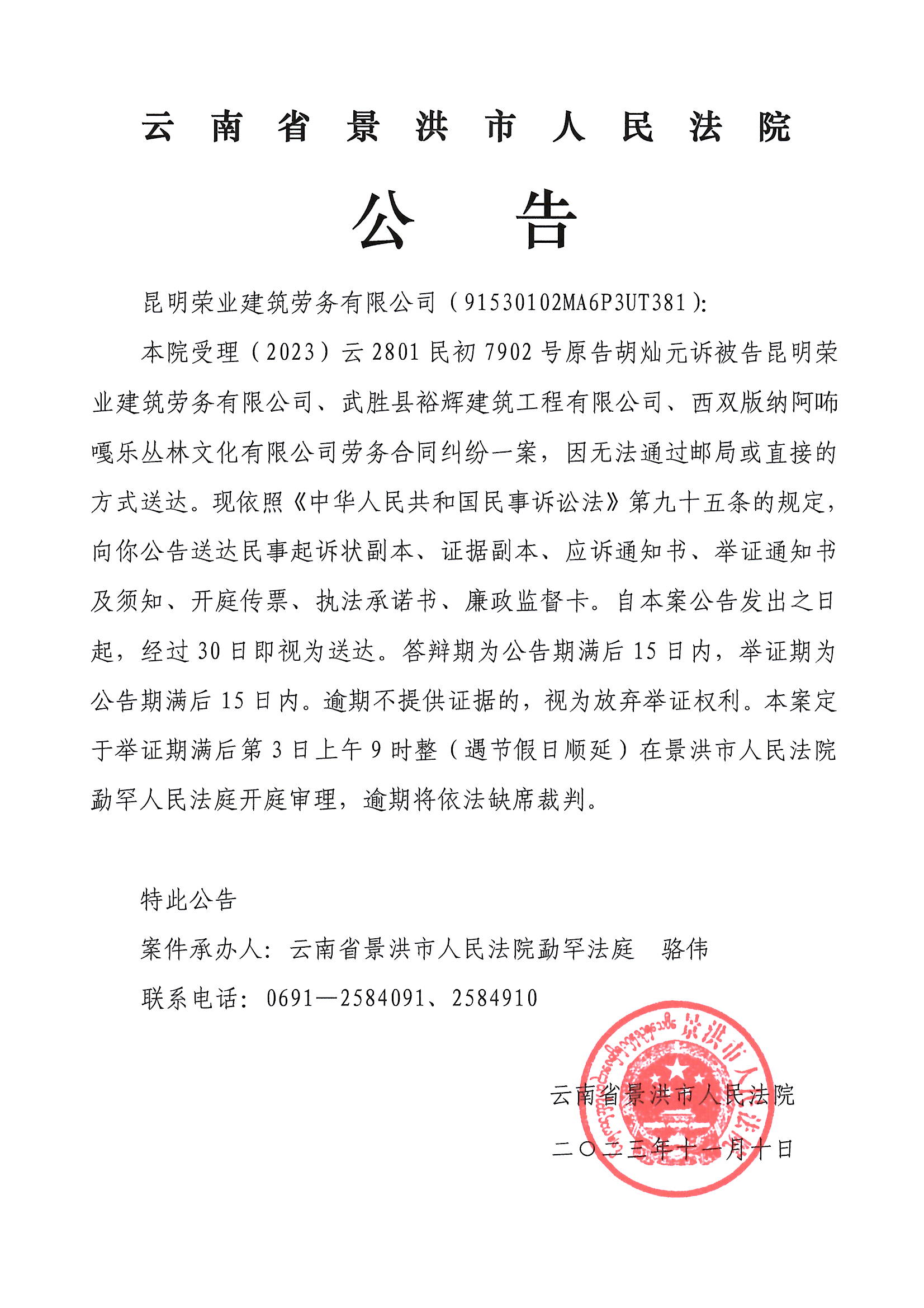 企业信用修复如何快捷的处理公司的开庭公告(如何快捷的处理公司的开庭公告信息)