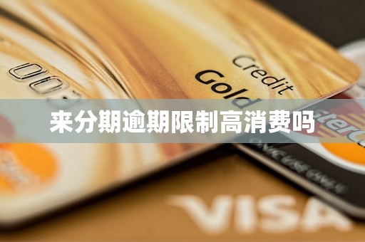 关于如何全平台的下架启信宝限制高消费的信息