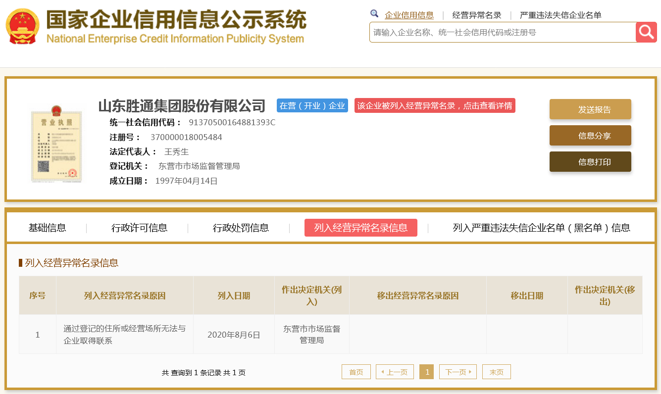 关于如何全网的移除国家企业信用信息公示系统消防处罚的信息