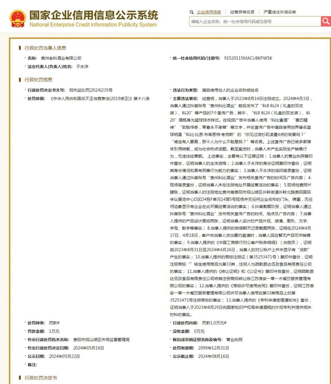包含如何全平台的屏蔽国家企业信用信息公示系统失信信息的词条
