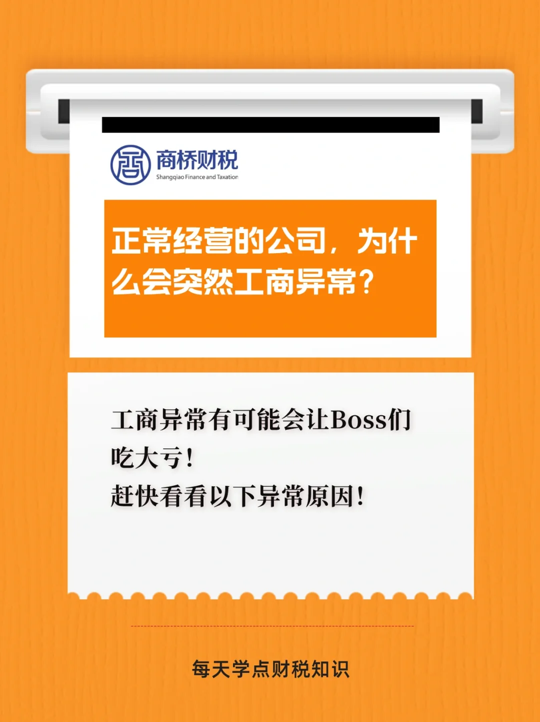 企业信用修复如何高效的抹除信用中国工商异常(如何高效的抹除信用中国工商异常账户)