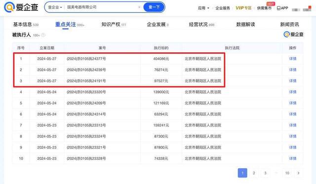 关于如何全网的去除爱企查民事案件的信息