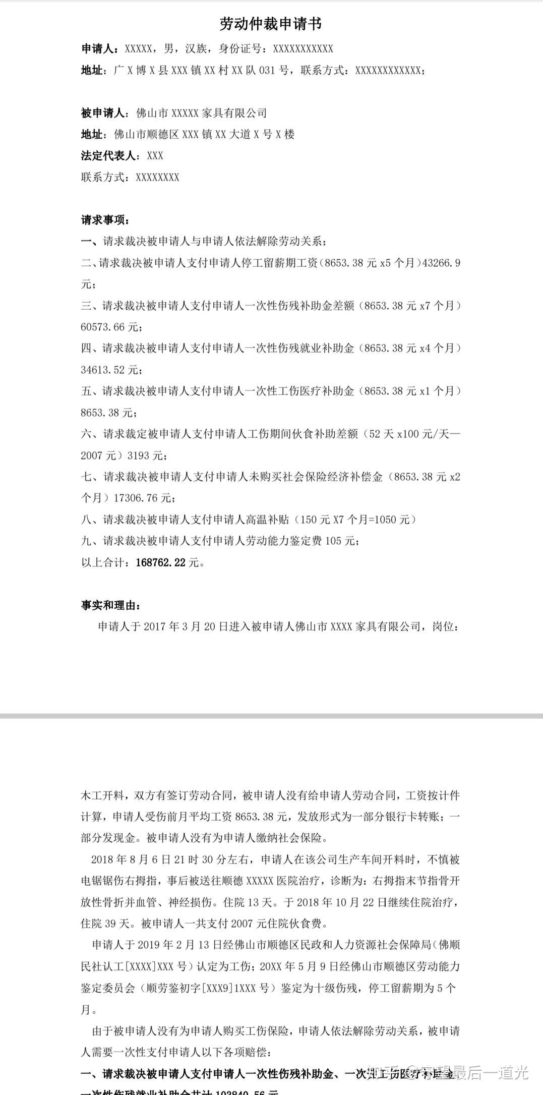 包含如何专业的下架企业的劳动仲裁的词条