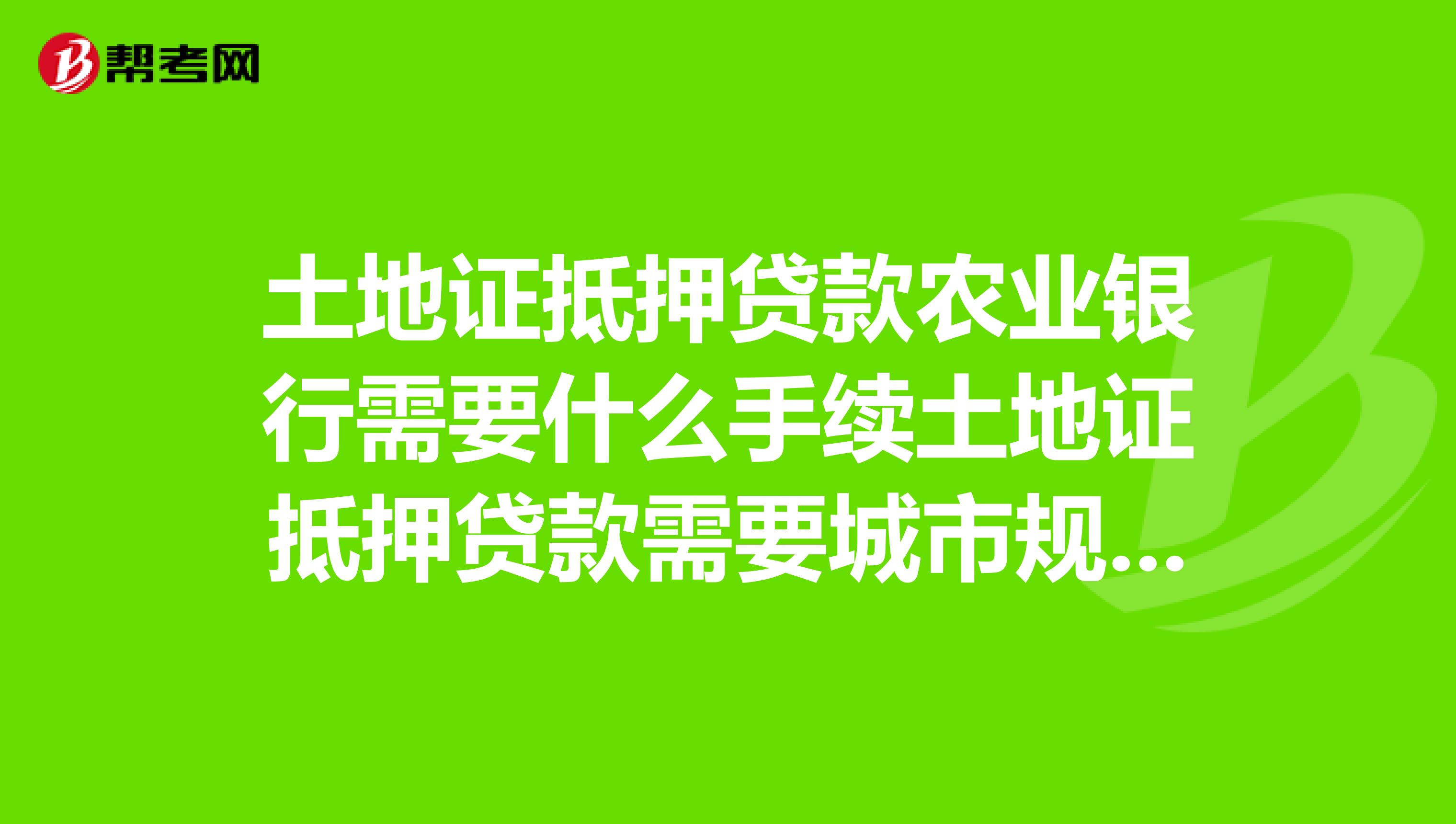 企业信用修复有什么方法快捷的消除企业的土地抵押(有什么方法快捷的消除企业的土地抵押情况)