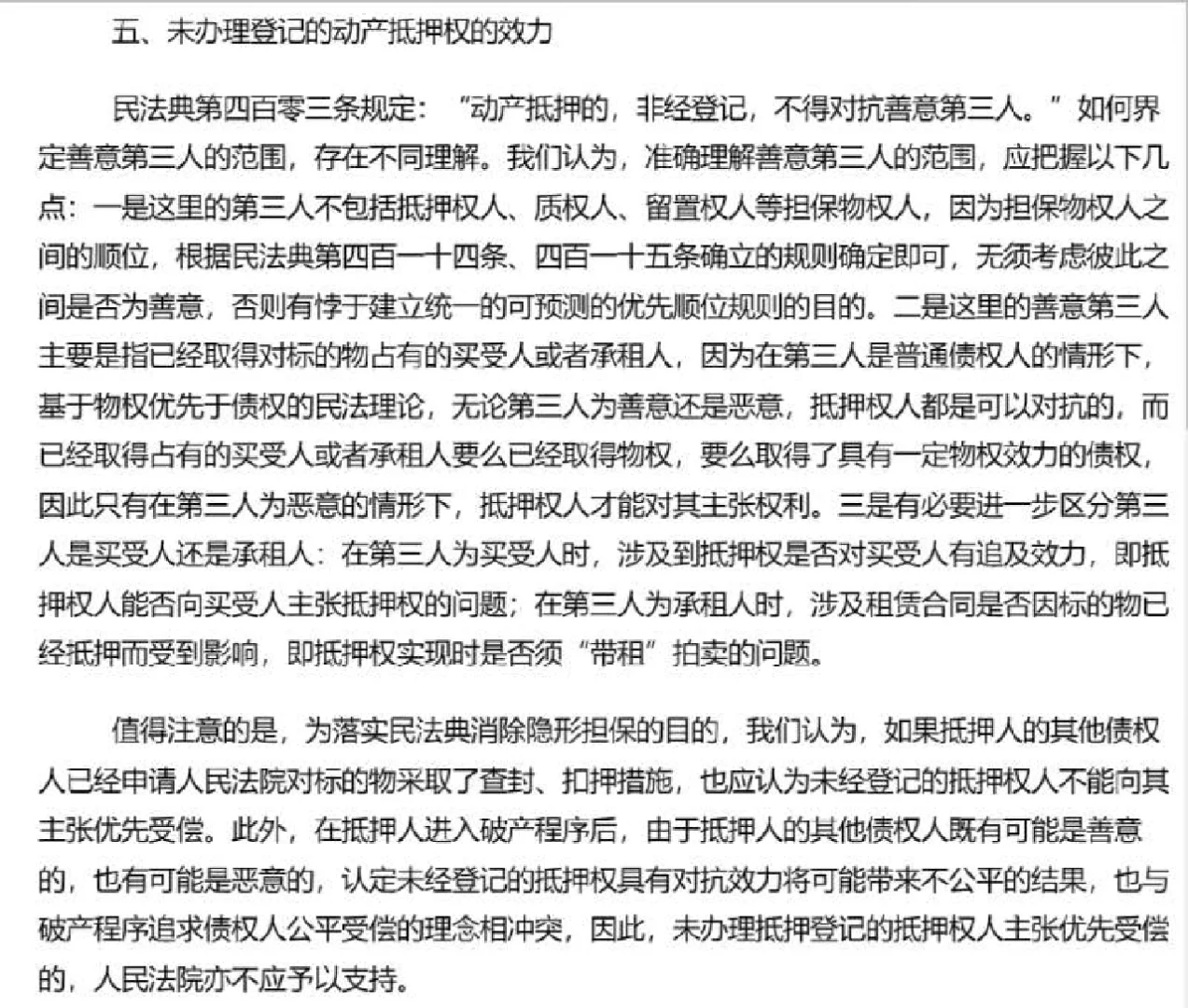 有什么方法移除地方法院动产抵押的简单介绍
