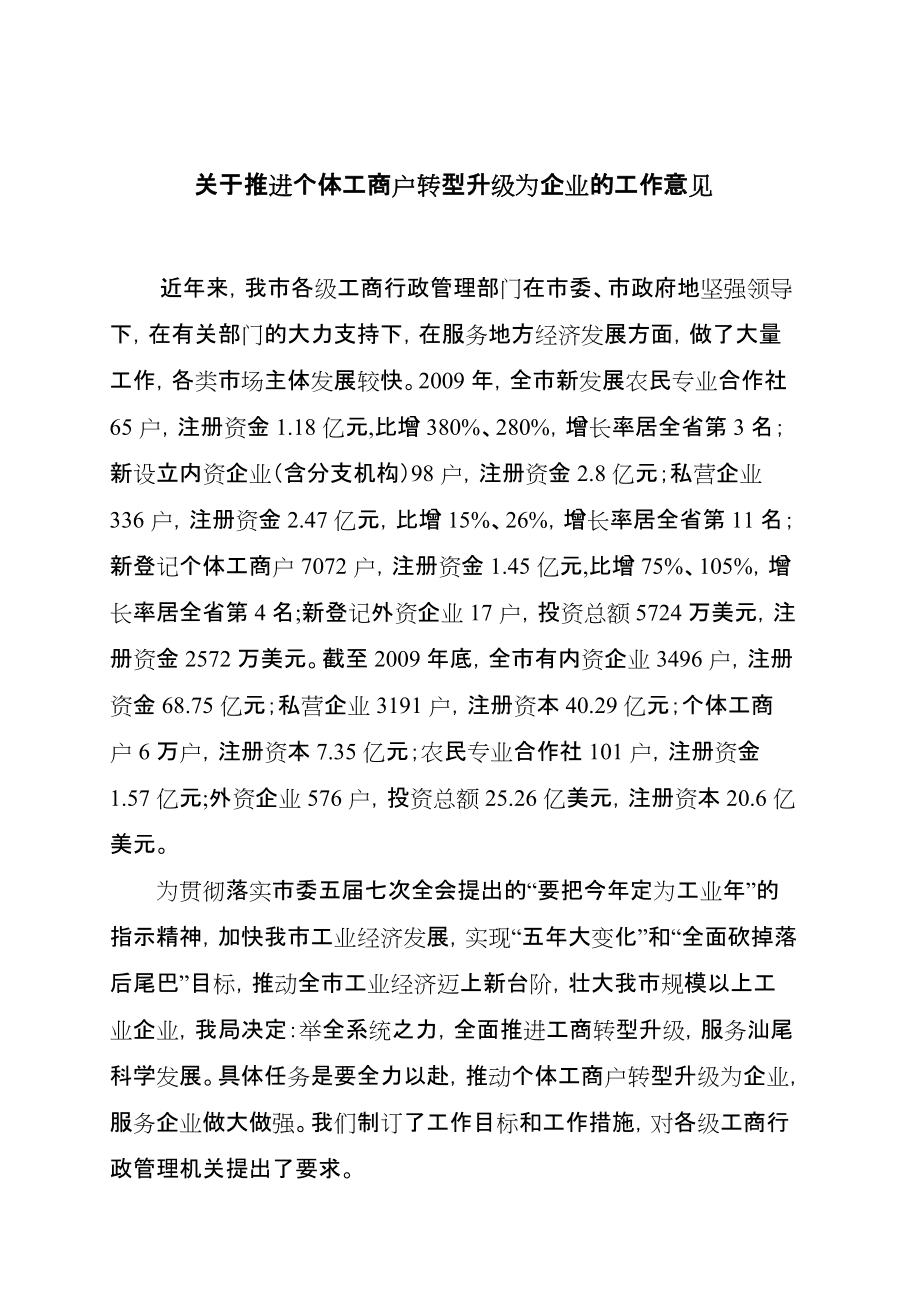 有什么措施源头的屏蔽企业的工商处罚的简单介绍