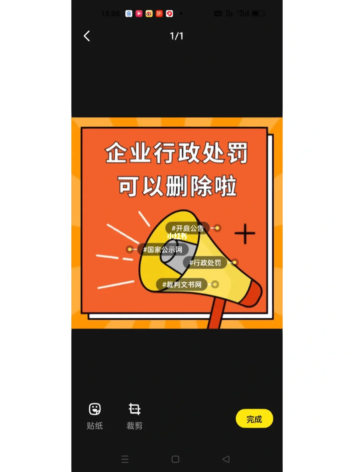 企业信用修复如何全平台的抹除启信宝行政处罚(企查查上面的行政处罚怎么给它消掉)
