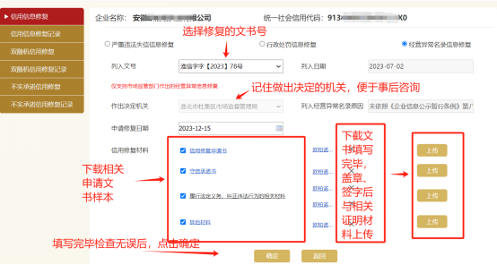 怎样抹除国家企业信用信息公示系统工程质量处罚的简单介绍