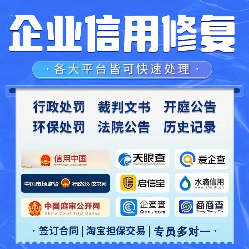 企业信用修复如何高效的移除信用中国环保处罚(如何高效的移除信用中国环保处罚信息)