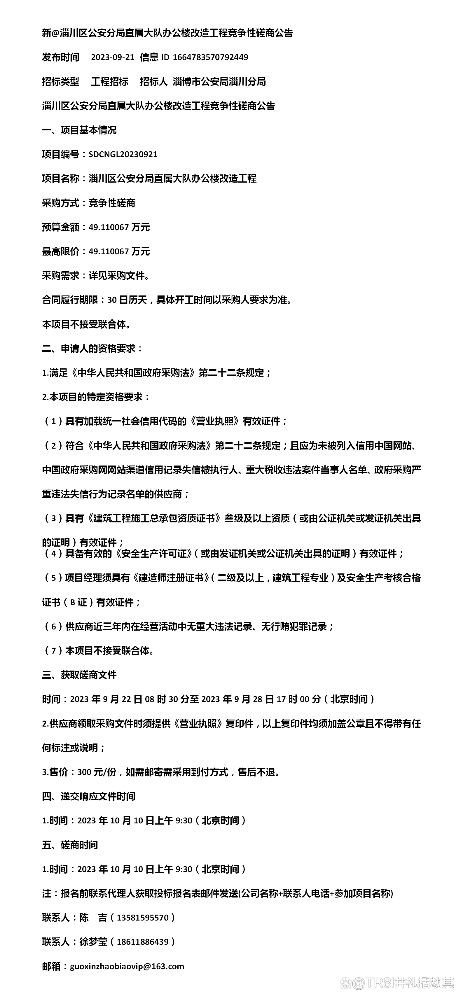 包含有什么措施移除中国政府采购网被执行人的词条