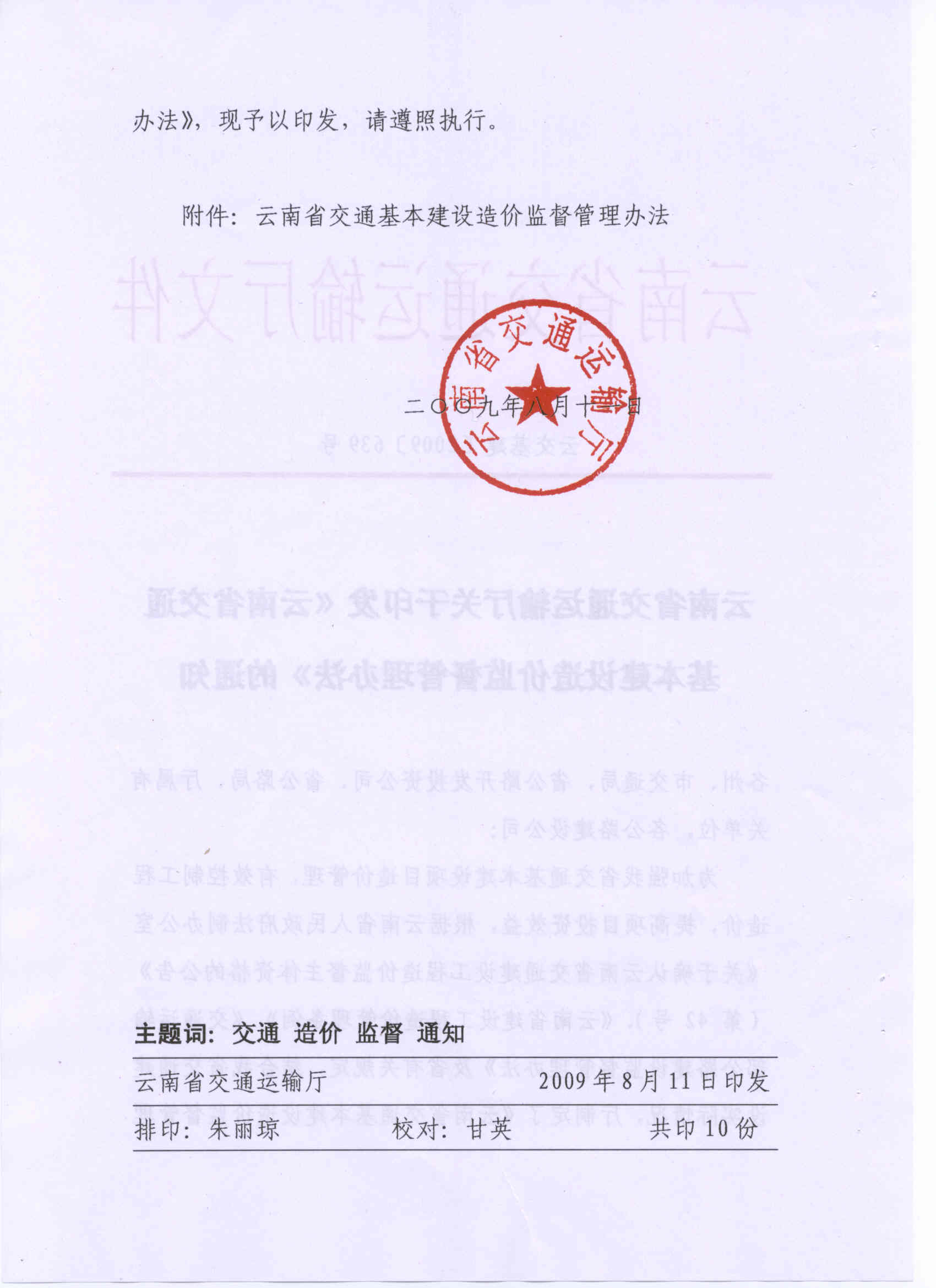 包含公司的交通运输处罚影响公司的市场准入的词条