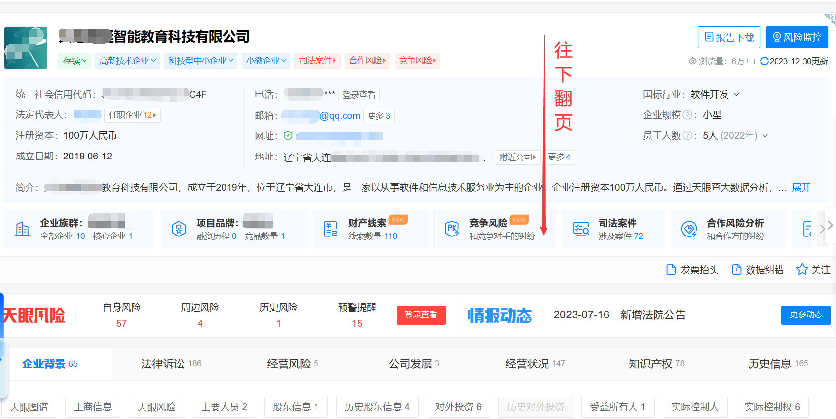 企业信用修复如何全网的抹除天眼查裁判文书(中国裁判文书网的案件如何消除记录)