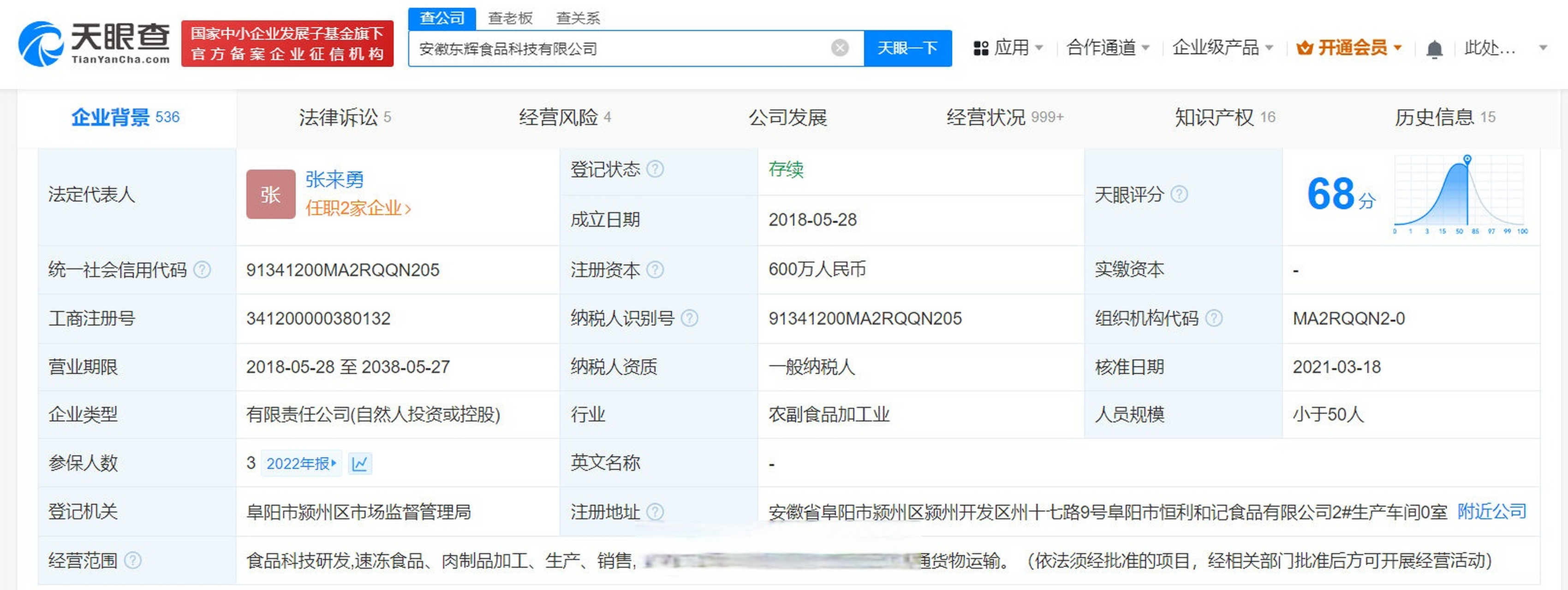 企业信用修复如何根源性的抹除天眼查经营异常(企查查显示公司经营异常有什么风险)