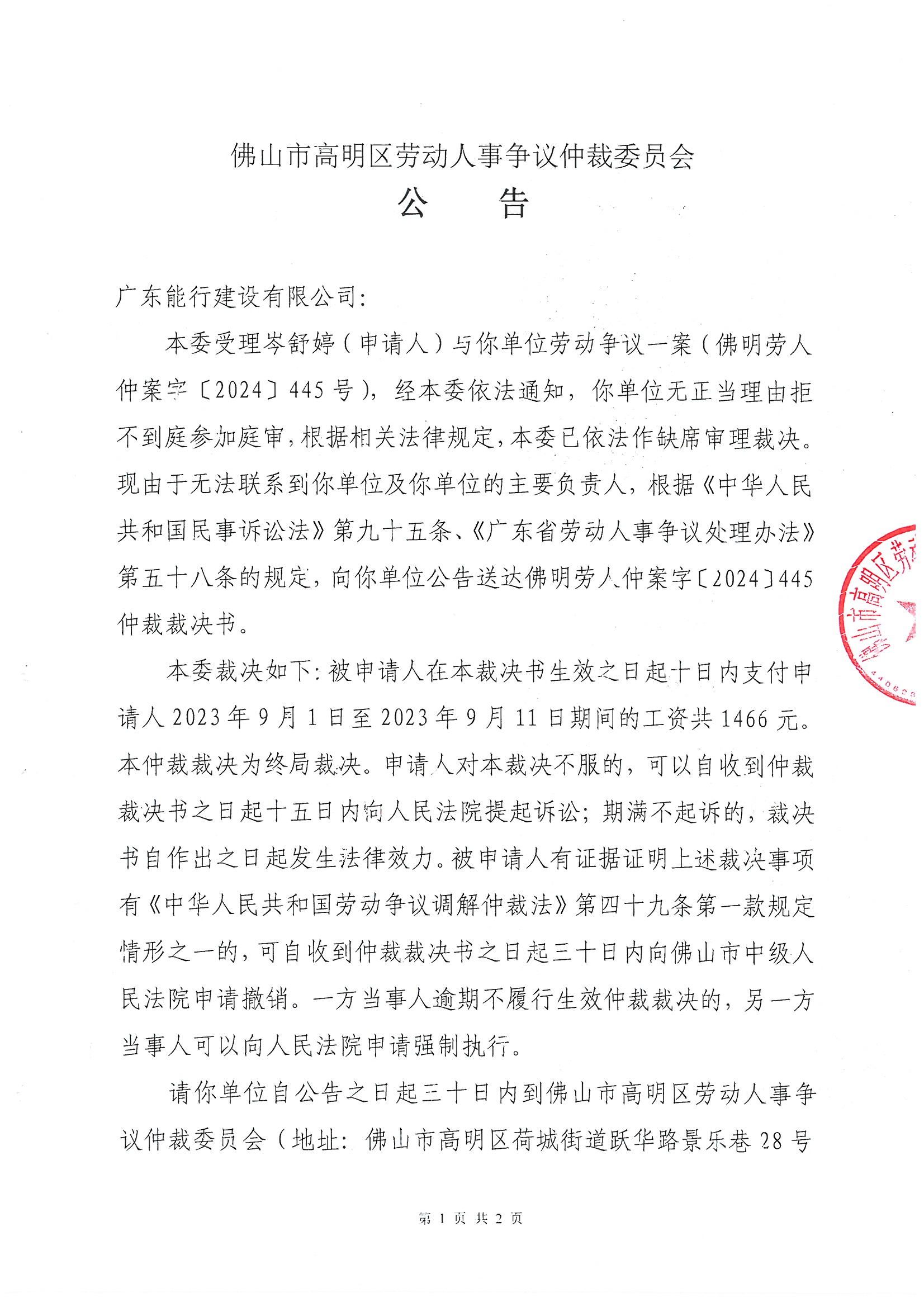 企业信用修复企业的劳动仲裁影响公司的政府采购(企业的劳动仲裁影响公司的政府采购部门吗)