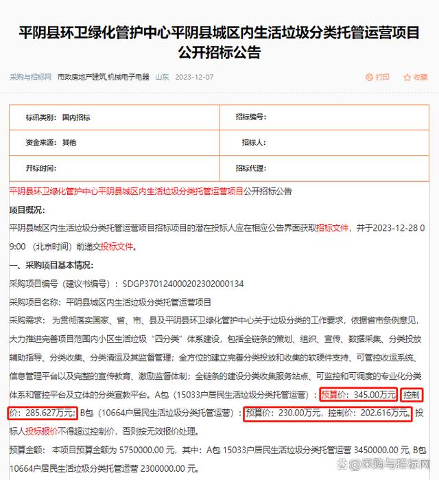 怎样删除中国政府采购网工程质量处罚的简单介绍
