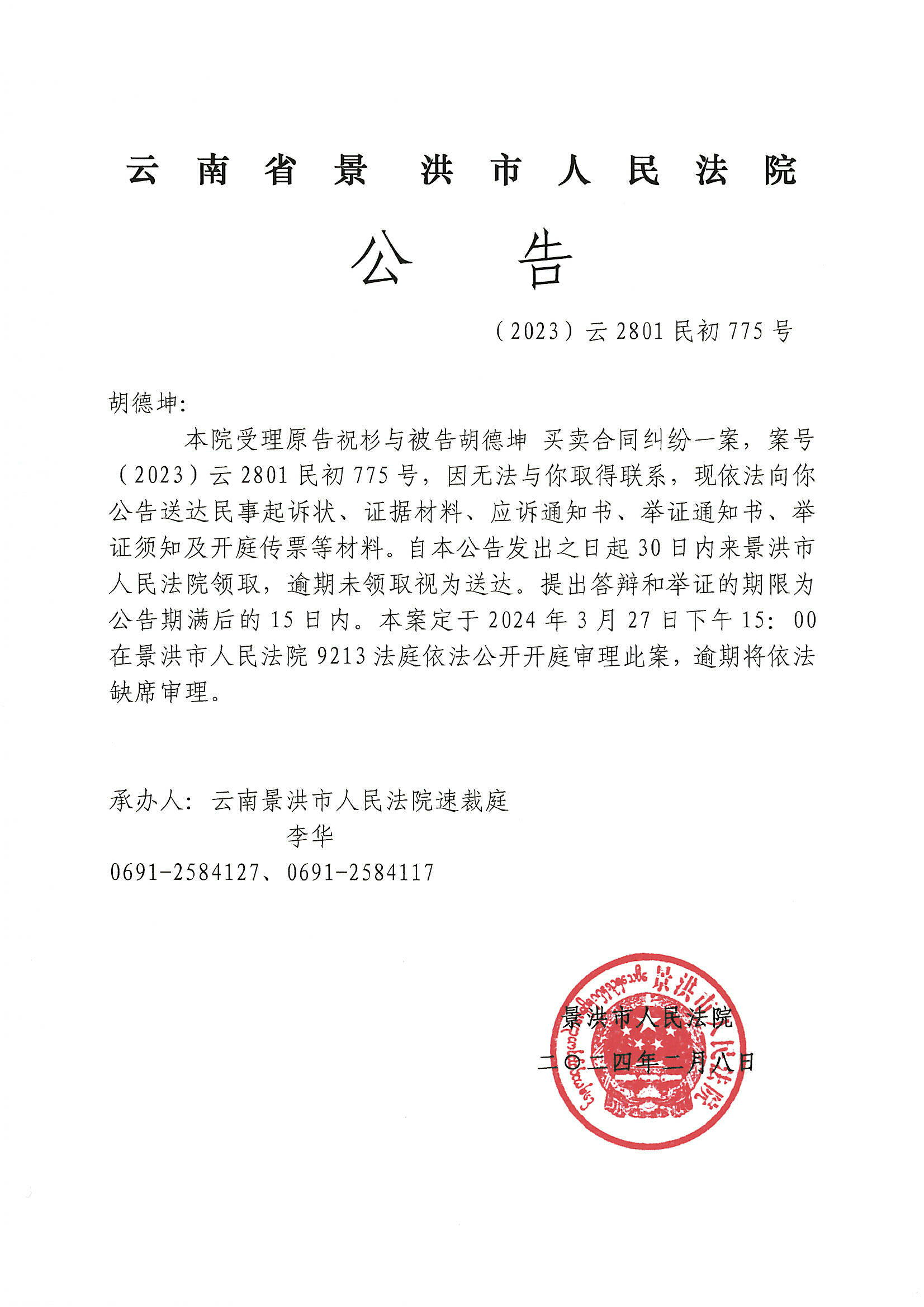有什么办法下架锐思数据开庭公告的简单介绍