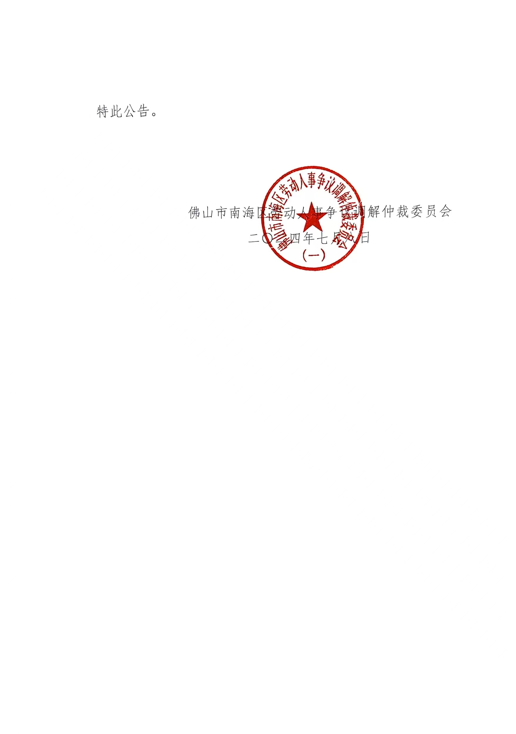 企业信用修复如何彻底的消除企业的送达公告(如何彻底的消除企业的送达公告内容)
