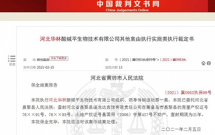 如何高效的移除中国执行信息公开网裁判文书的简单介绍