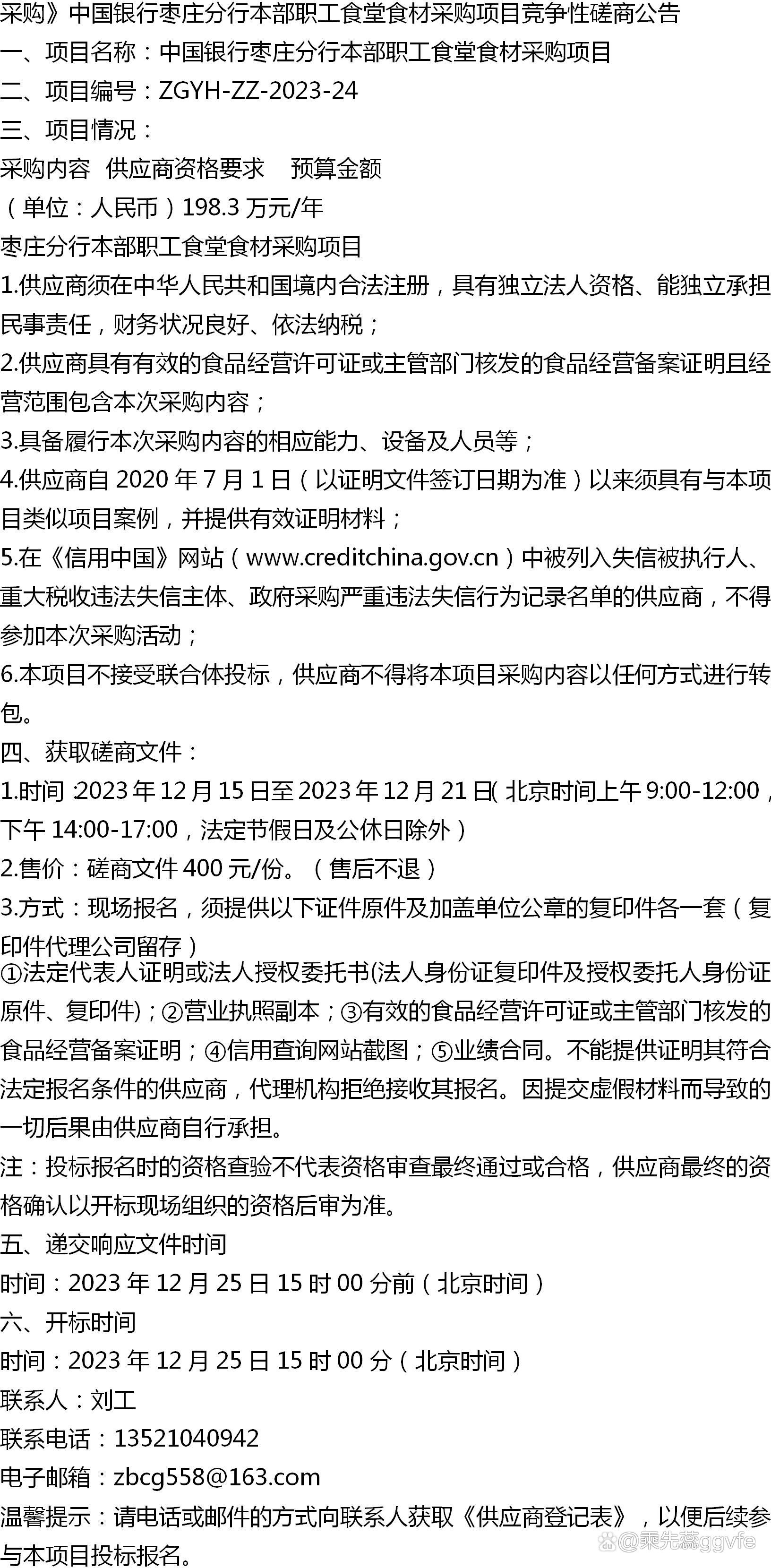 包含如何合法合规的移除中国政府采购网严重失信主体的词条