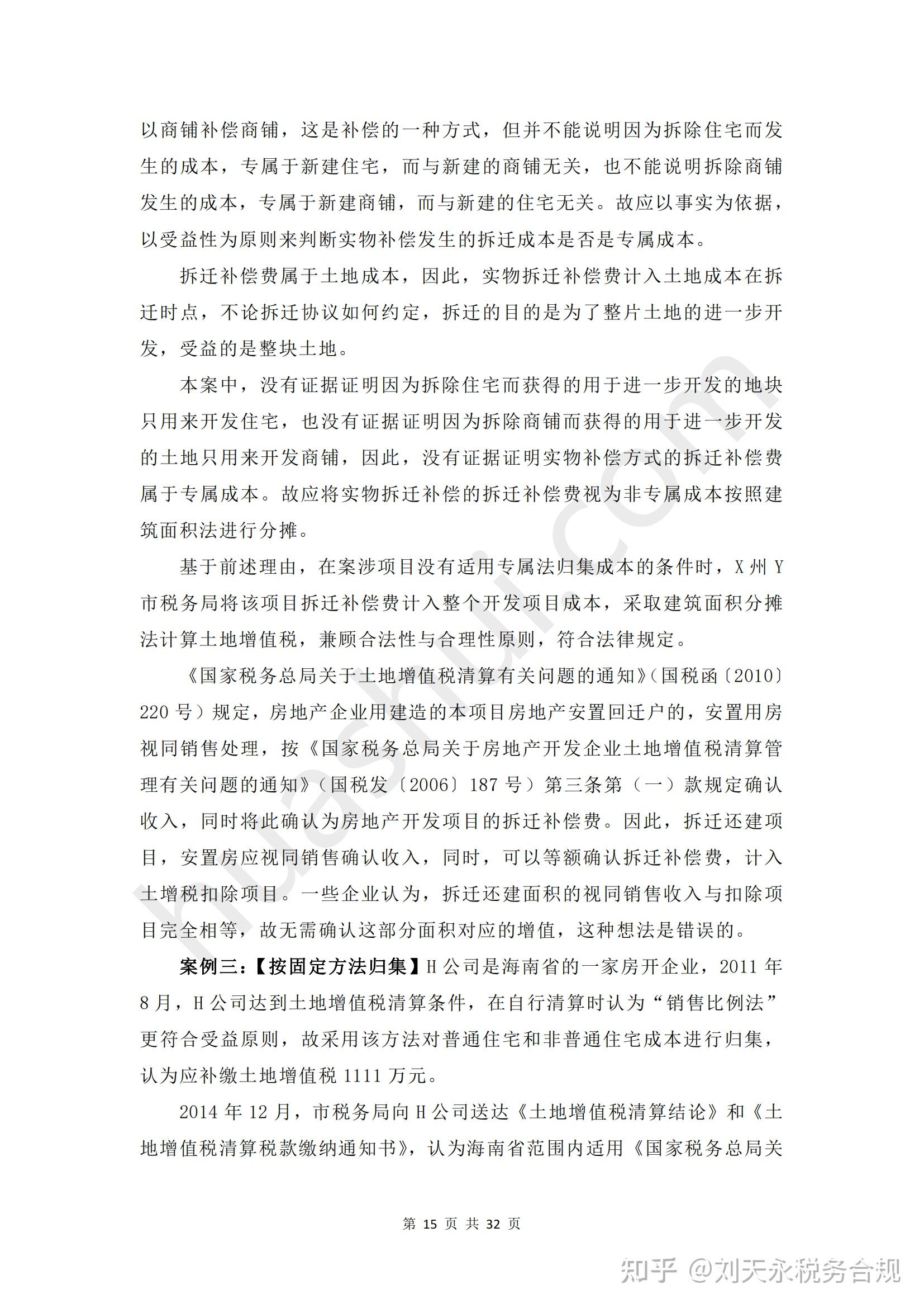 包含有什么措施合规的屏蔽平台上的不动产抵押的词条
