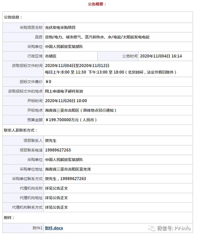 关于如何屏蔽中国政府采购网裁判文书的信息