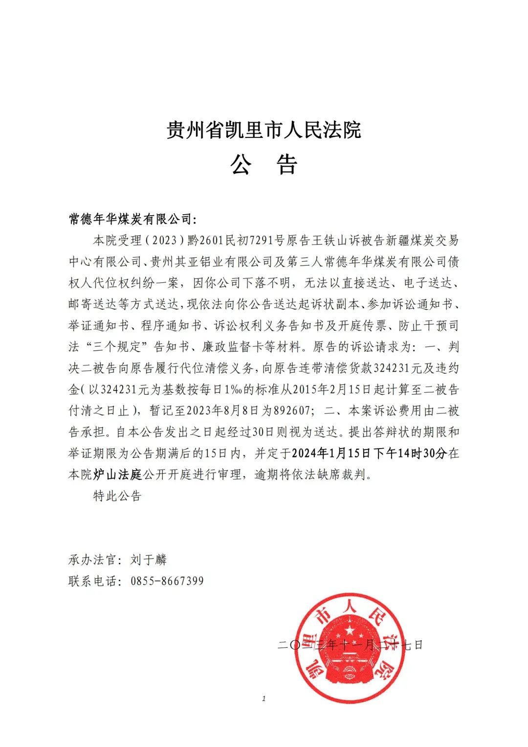 企业信用修复怎样合法的删除企业的法院公告(怎样合法的删除企业的法院公告信息)