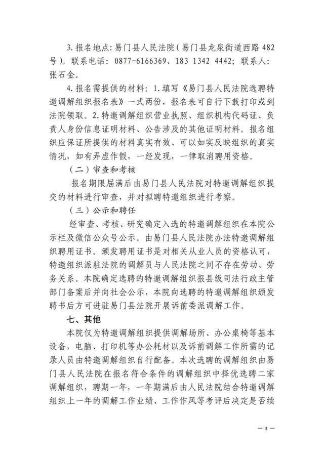 包含如何合法合规的处理中国政府采购网法院公告的词条