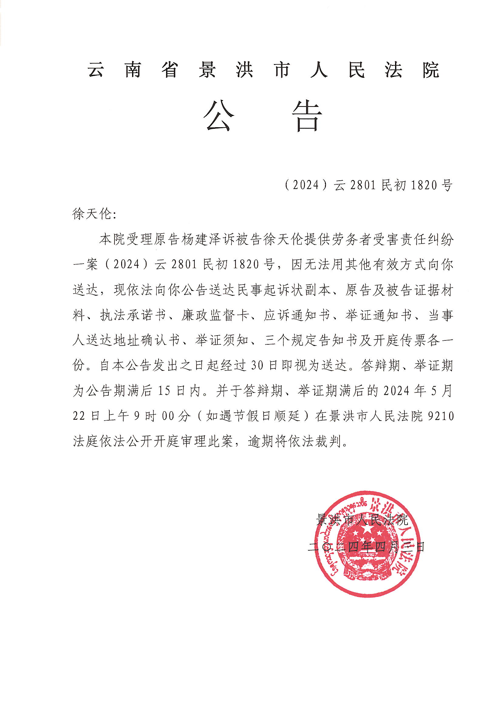 企业信用修复有什么办法专业的移除公司的开庭公告(有什么办法专业的移除公司的开庭公告呢)