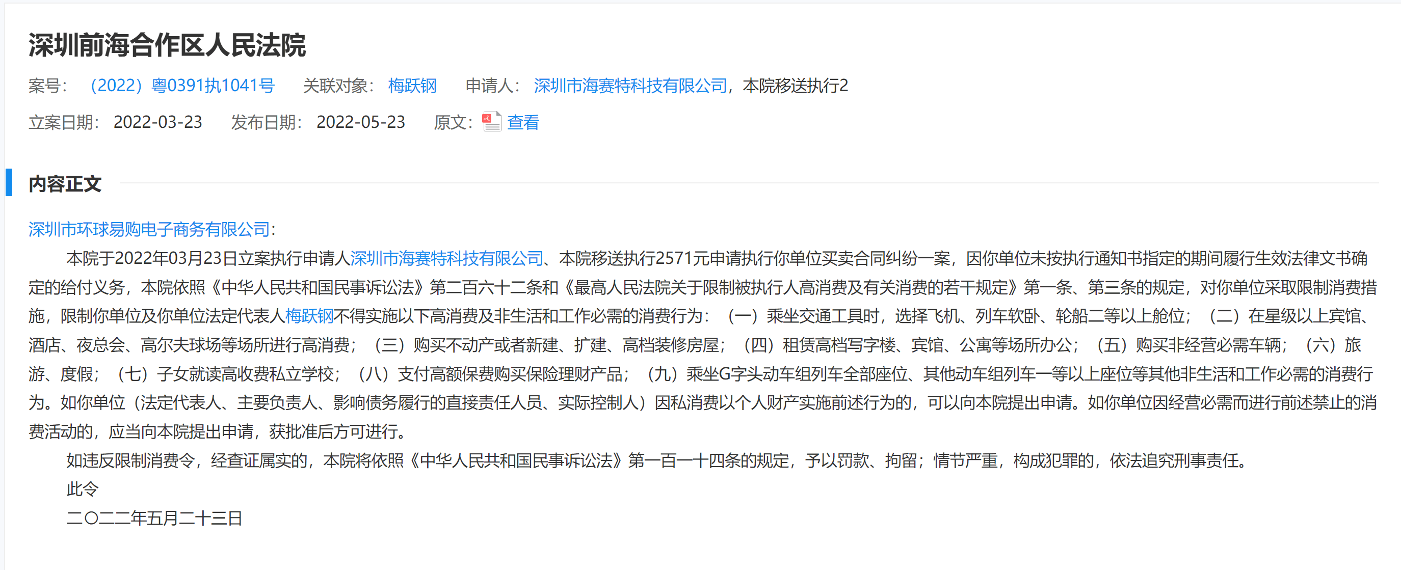 企业信用修复如何全平台的下架企查查限制高消费(如何删除企查查历史被执行人信息知乎)