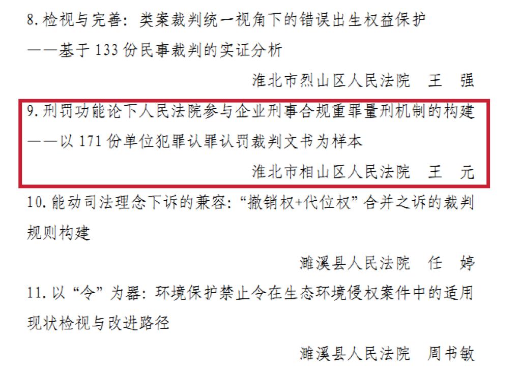 企业信用修复怎样删除中国裁判文书网刑事诉讼(怎样删除中国裁判文书网刑事诉讼记录)