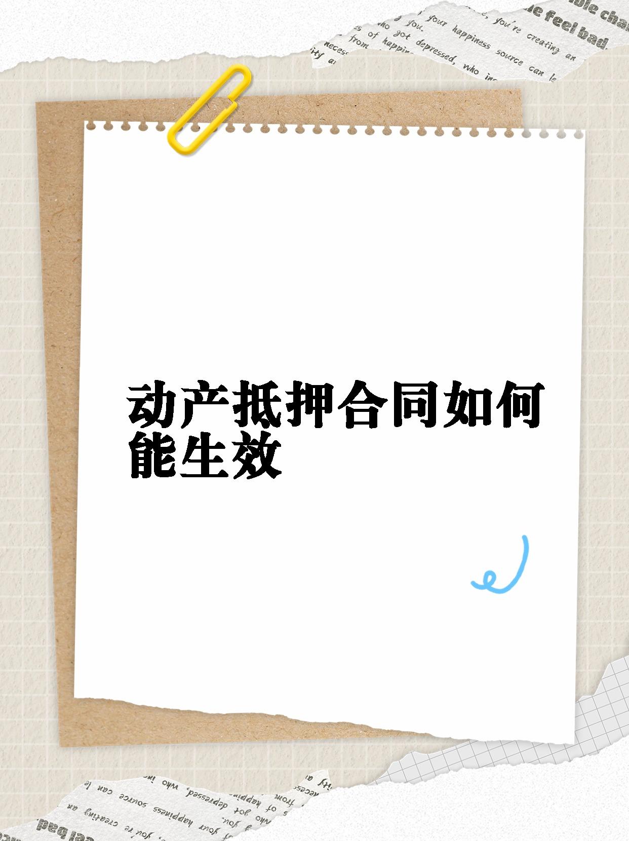 包含如何全网的下架中国执行信息公开网动产抵押的词条