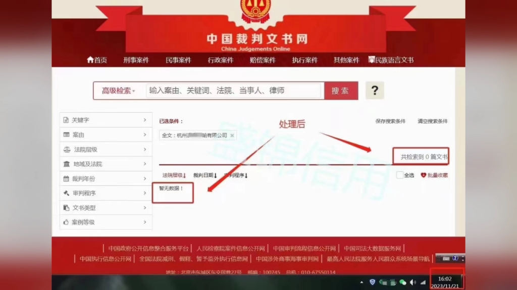 企业信用修复如何合法的处理中国裁判文书网历史被执行人(中国裁判文书网怎么样查询个人涉诉失信信息)