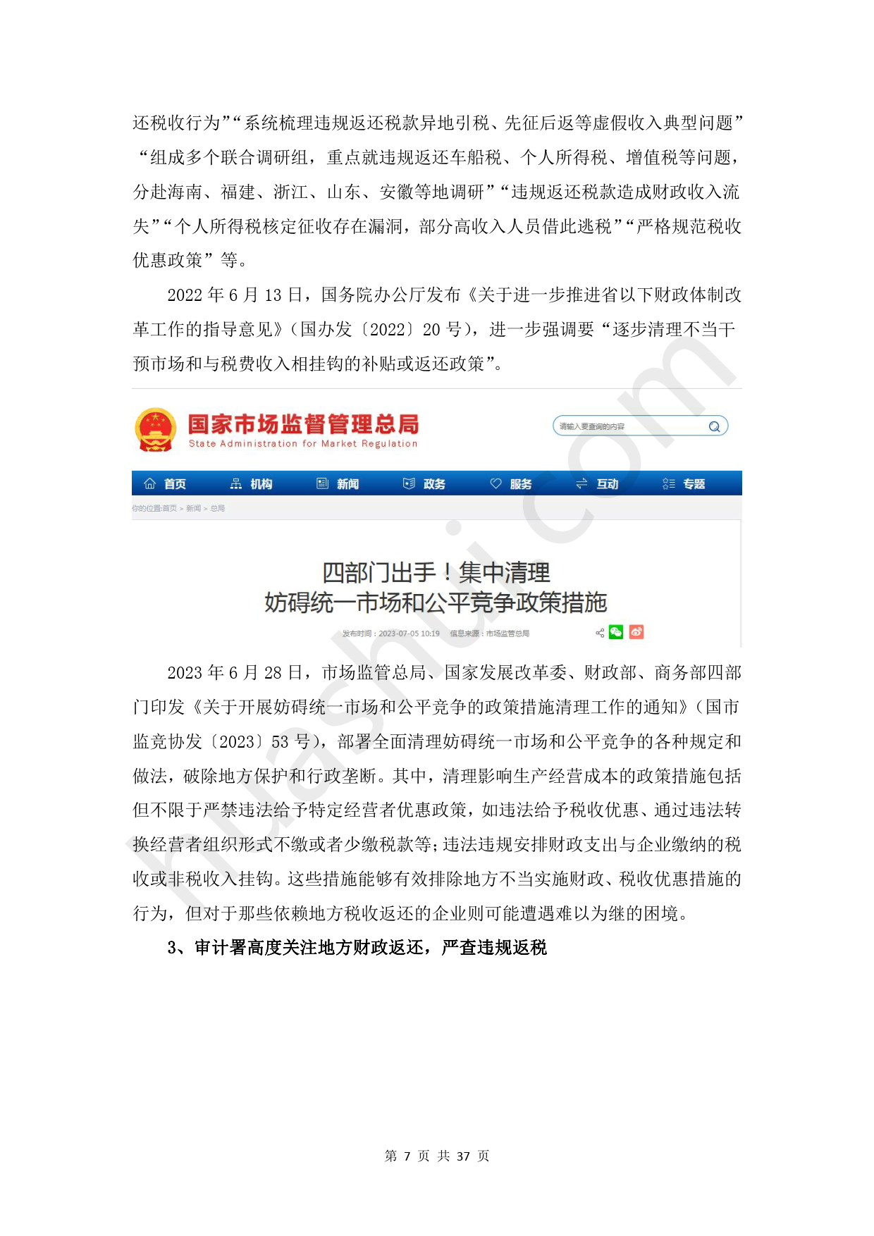 企业信用修复怎样合规的去除平台上的税务处罚(怎样合规的去除平台上的税务处罚记录)