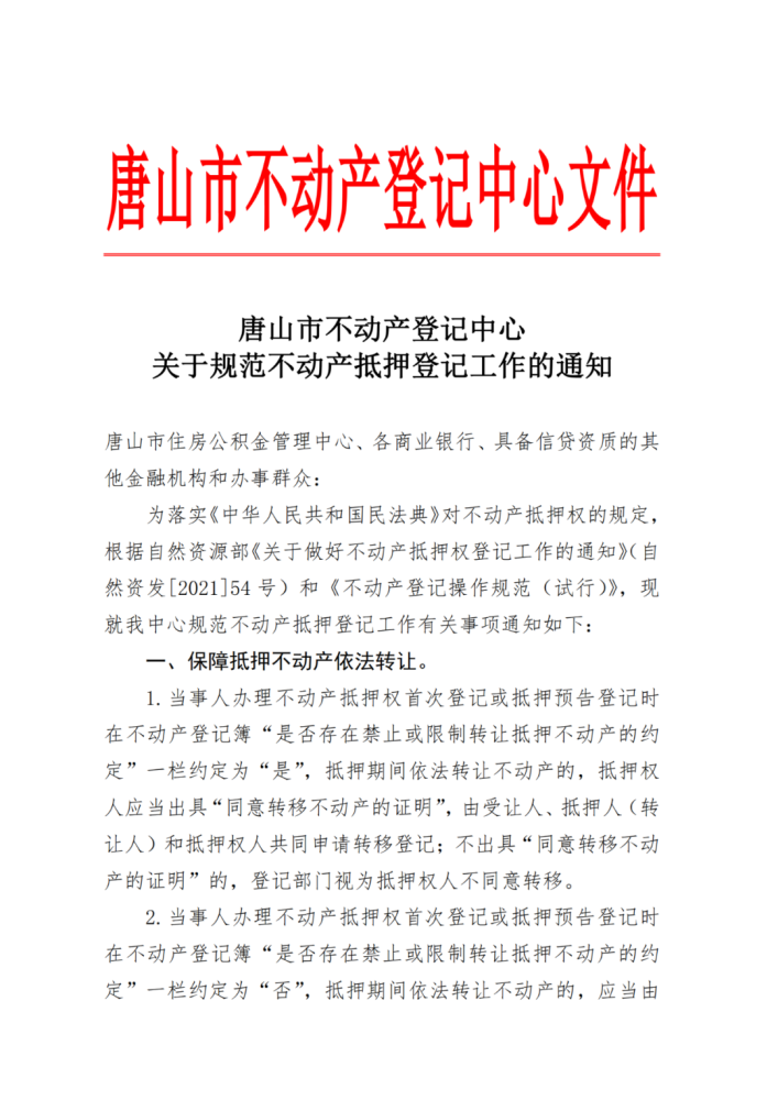 有什么方法高效的消除企业的不动产抵押的简单介绍