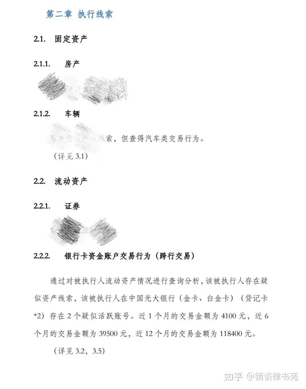 关于如何根源性的消除大数据平台历史被执行人的信息