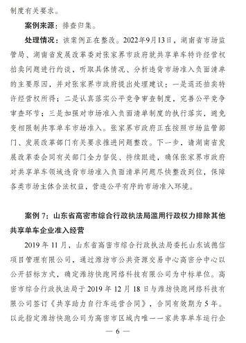 包含公司的负面信息影响企业的招标投标的词条